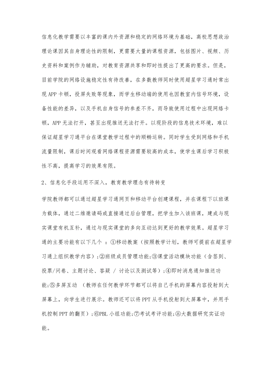 信息化教学在高职院校思想政治理论课中的运用_第4页