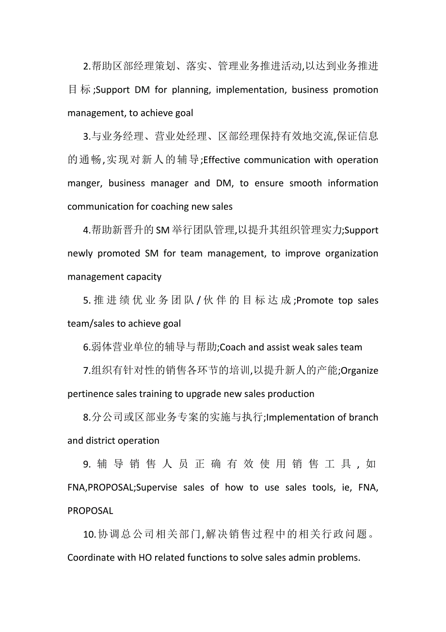 顾问式营销岗位职责_第3页