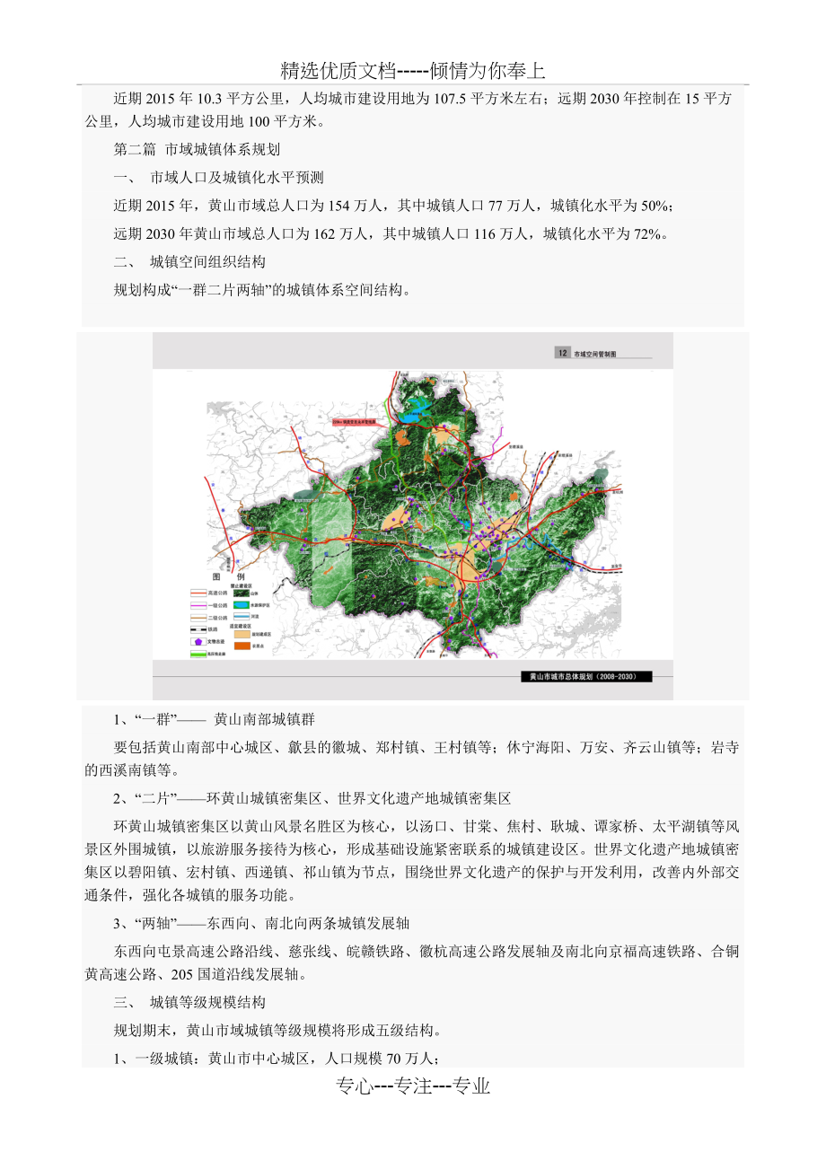 屯溪区城市规划(共8页)_第2页