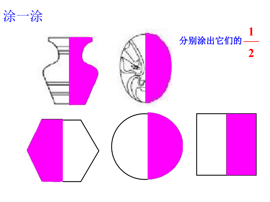 “认识分数”课件_第4页