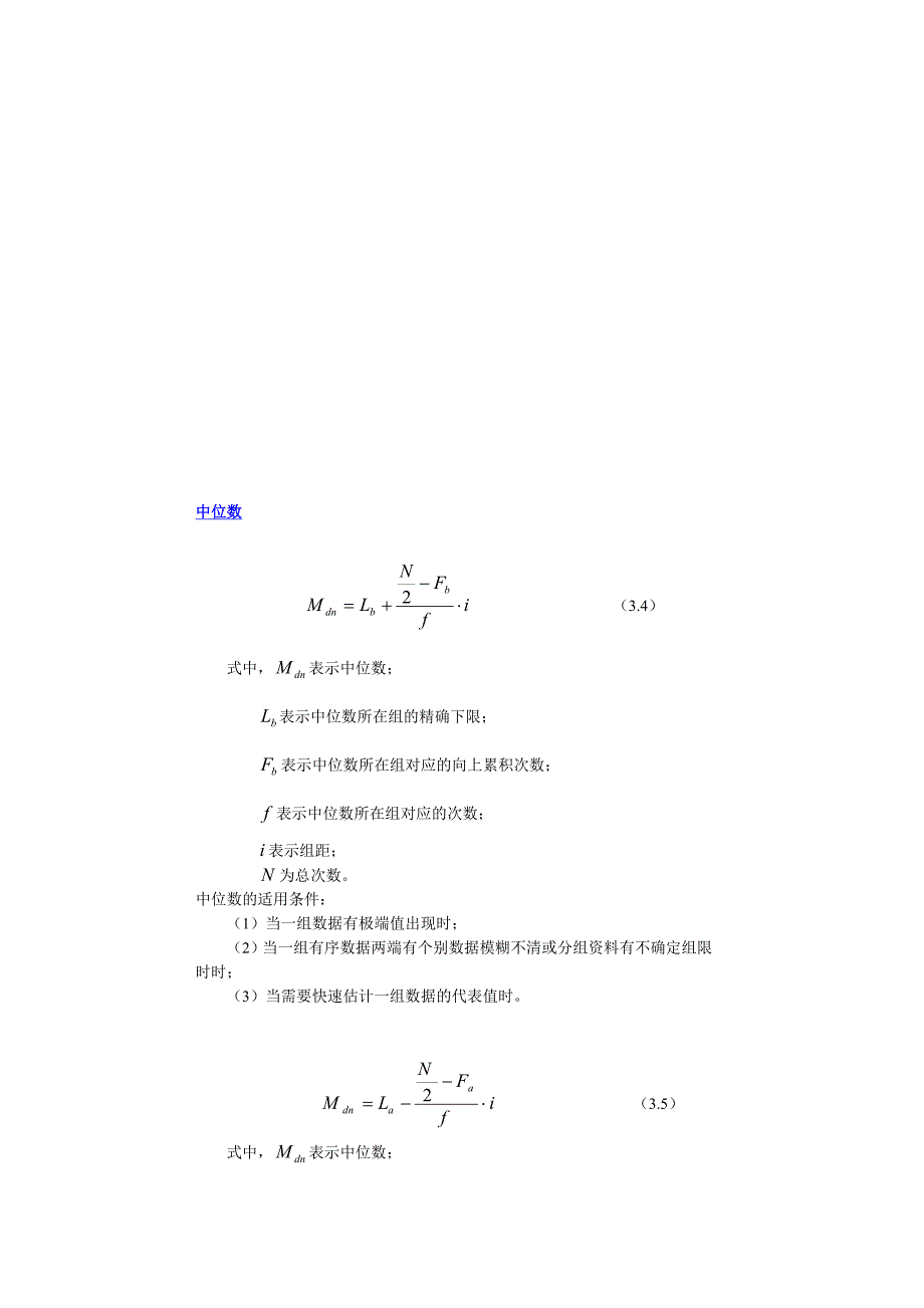 统计学相关知识概述(共26页)_第3页