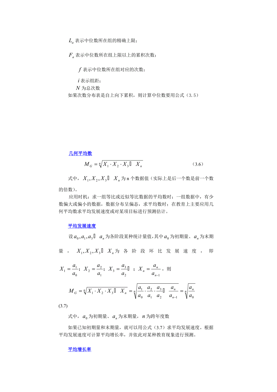 统计学相关知识概述(共26页)_第4页