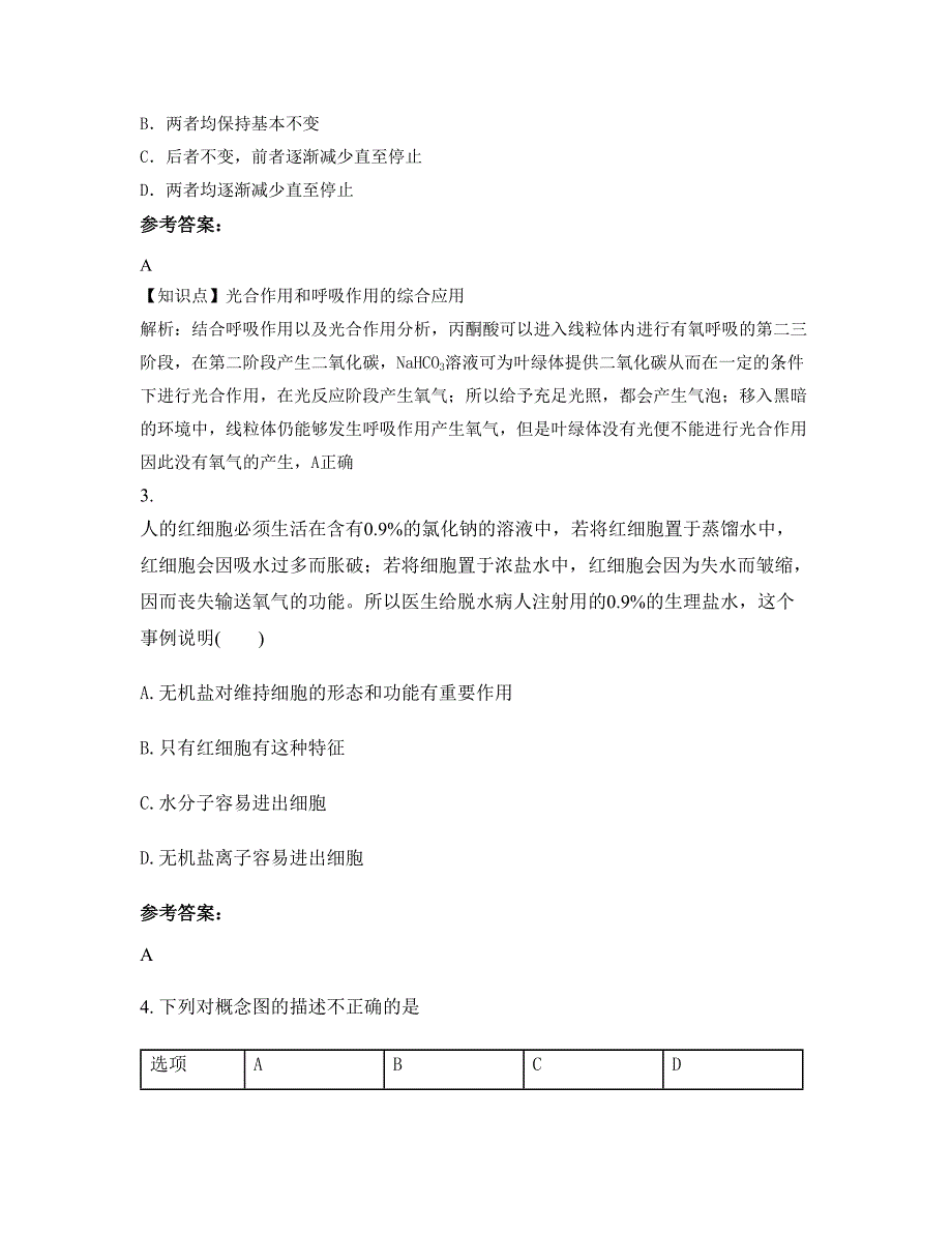 2021-2022学年河北省廊坊市安次区杨税务中学高三生物下学期期末试卷含解析_第2页