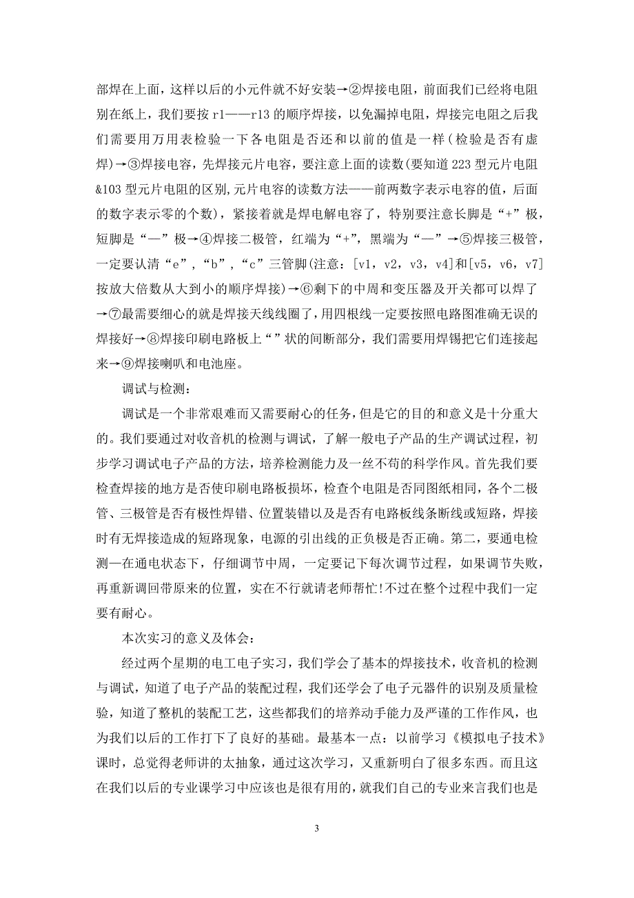 关于电工实习报告模板10篇_第3页