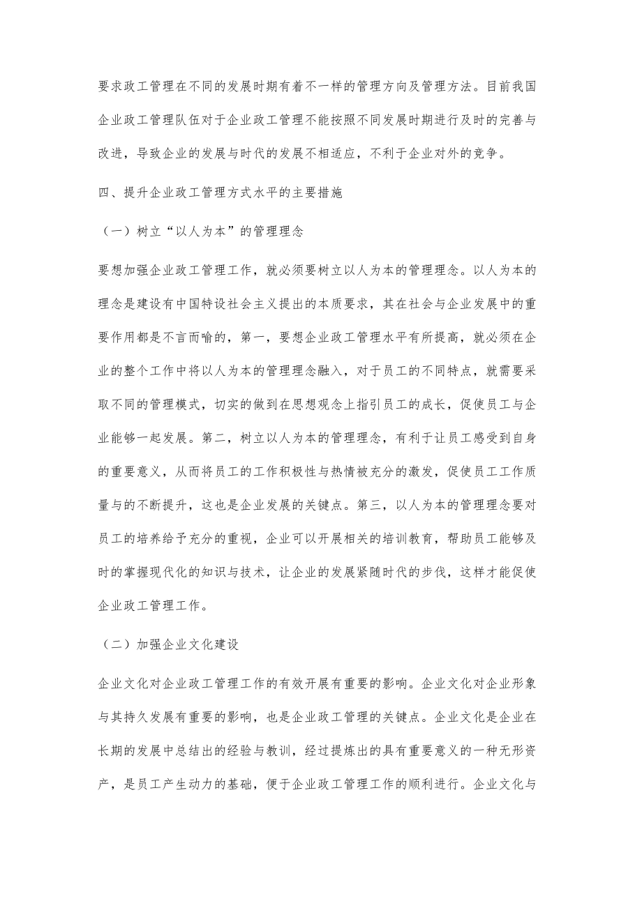 刍议新形势下企业政工管理方式创新_第4页