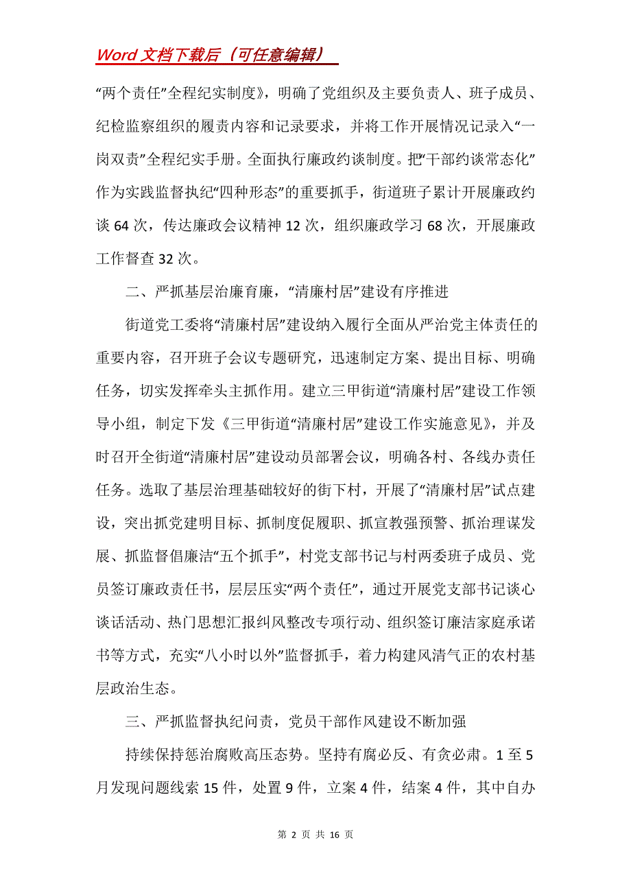 全面从严治党党风廉政建设主体责任整改报告10_第2页