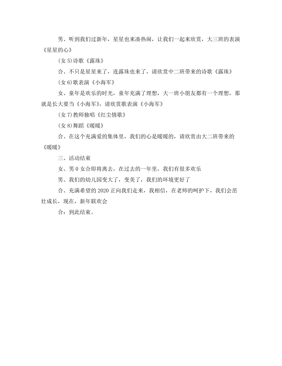 新年联欢开场白主持词串词和结束语_第3页