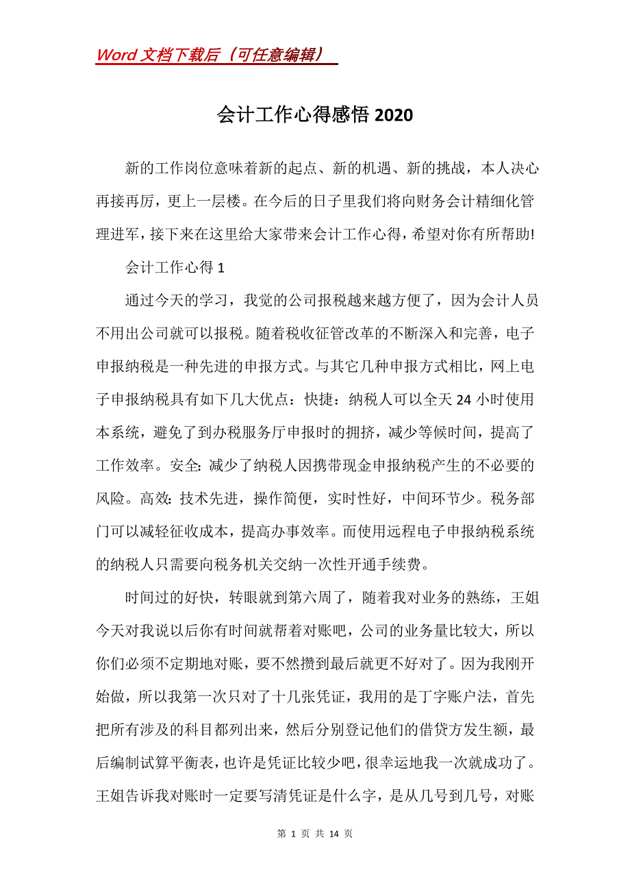 会计工作心得感悟2020_第1页