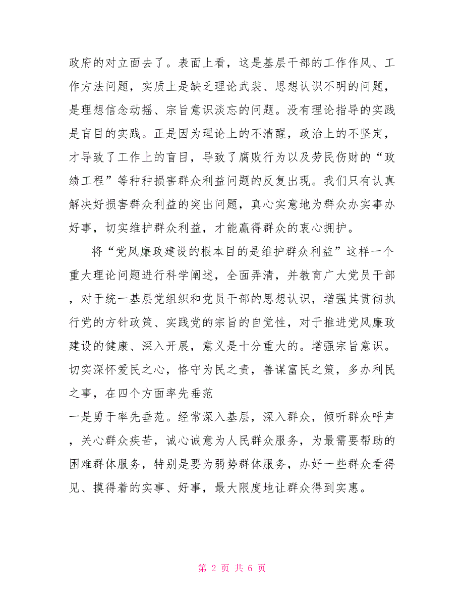 在20222022年机关主题党日活动后讲话_第2页