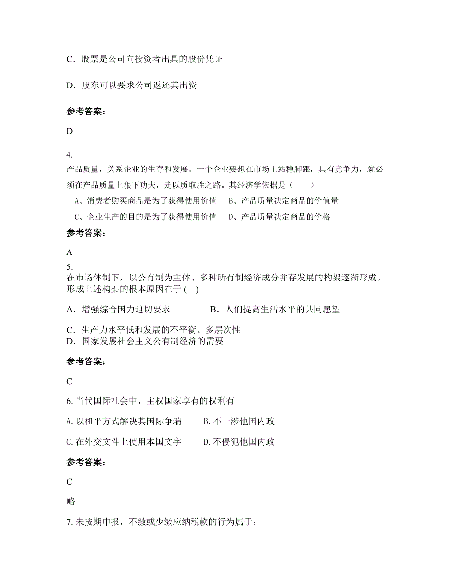 湖北省十堰市东风教育集团第六中学高一政治测试题含解析_第2页