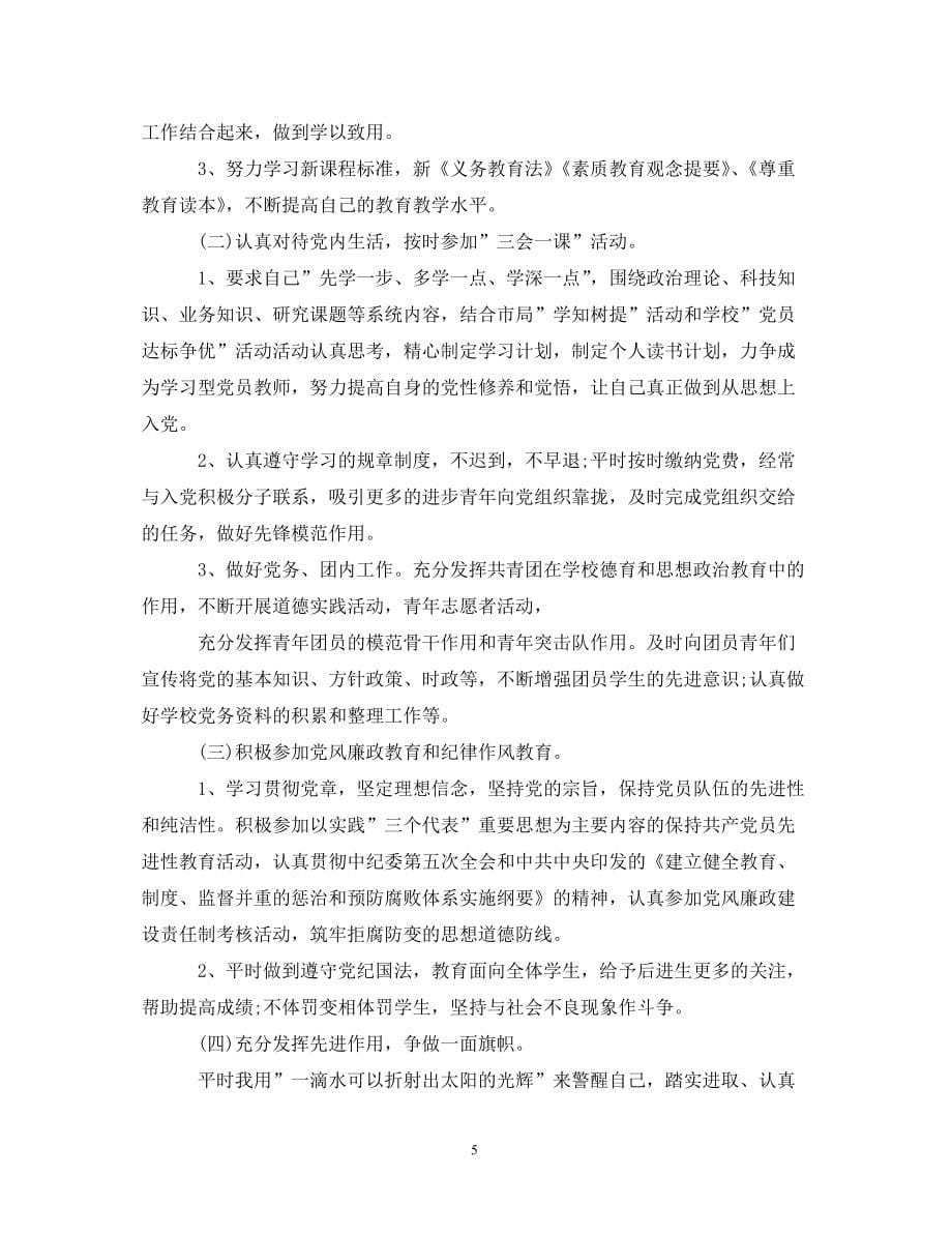 教师党员个人自我鉴定范文_第5页