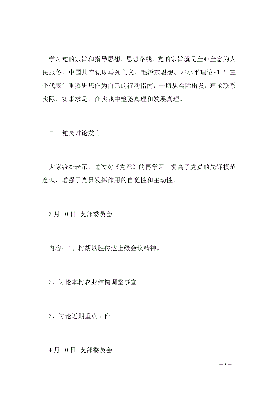 学校三会一课会议记录 学校三会一课会议记录20221_第3页