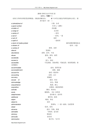 考研1388核心词汇表(1)