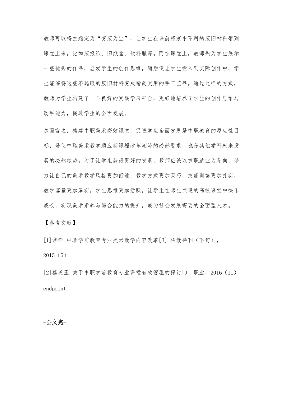 中职美术高效课堂的构建策略_第4页