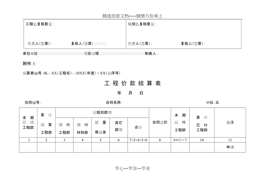 工程量月报表一(共4页)_第2页