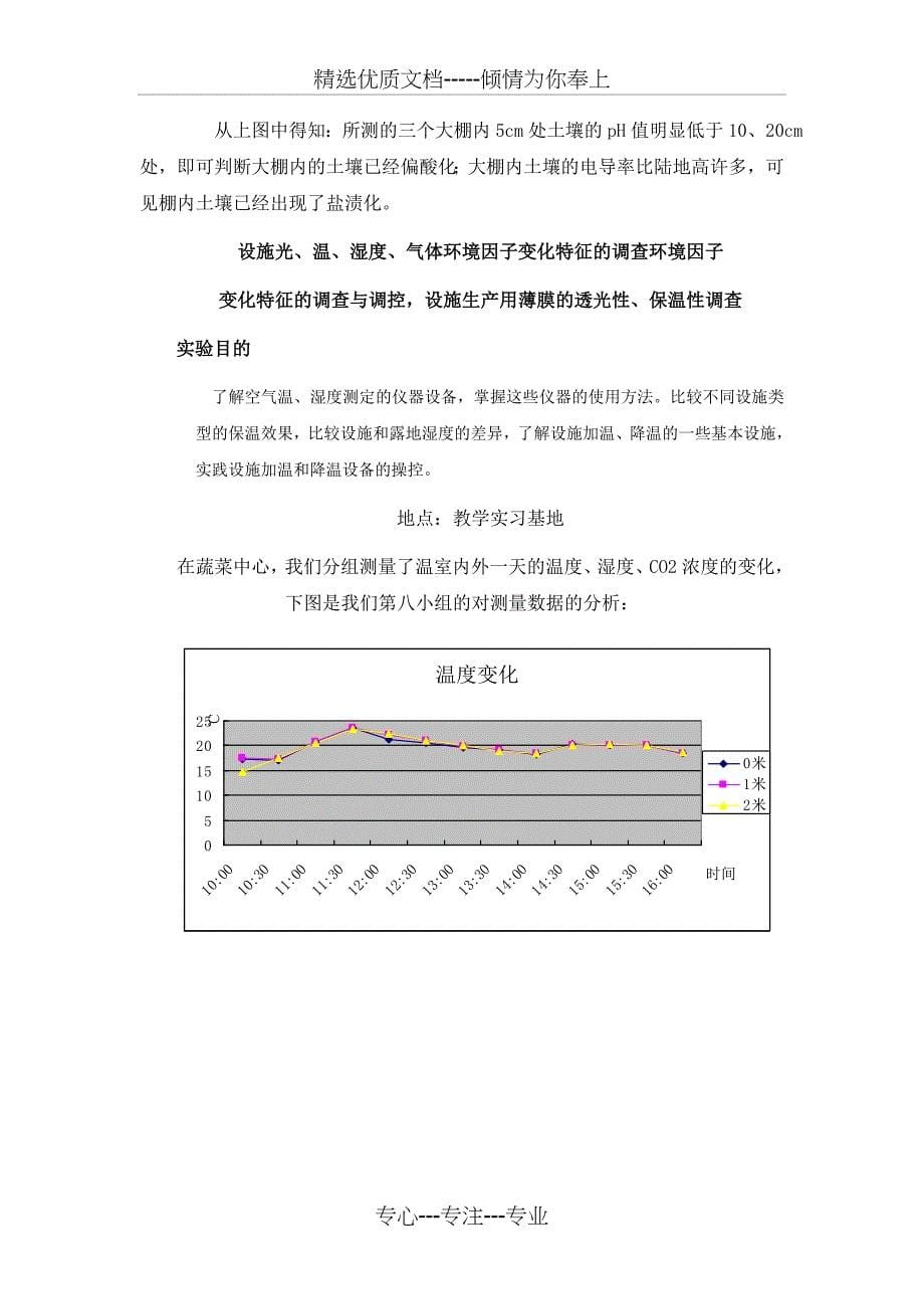 温室施工与维护实习报告(共13页)_第5页