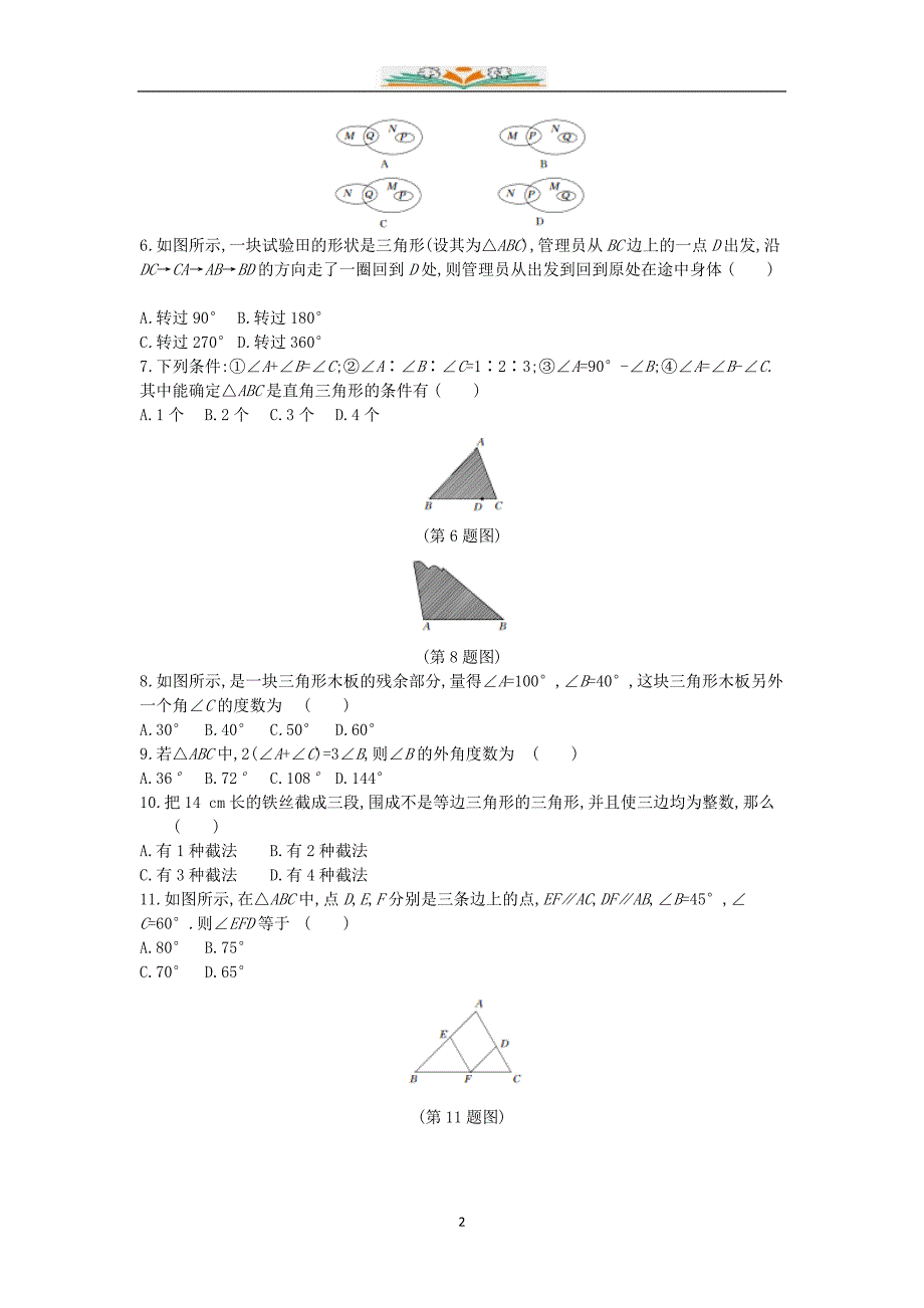 冀教版数学七年级下册第九章测试题及答案.docx_第2页