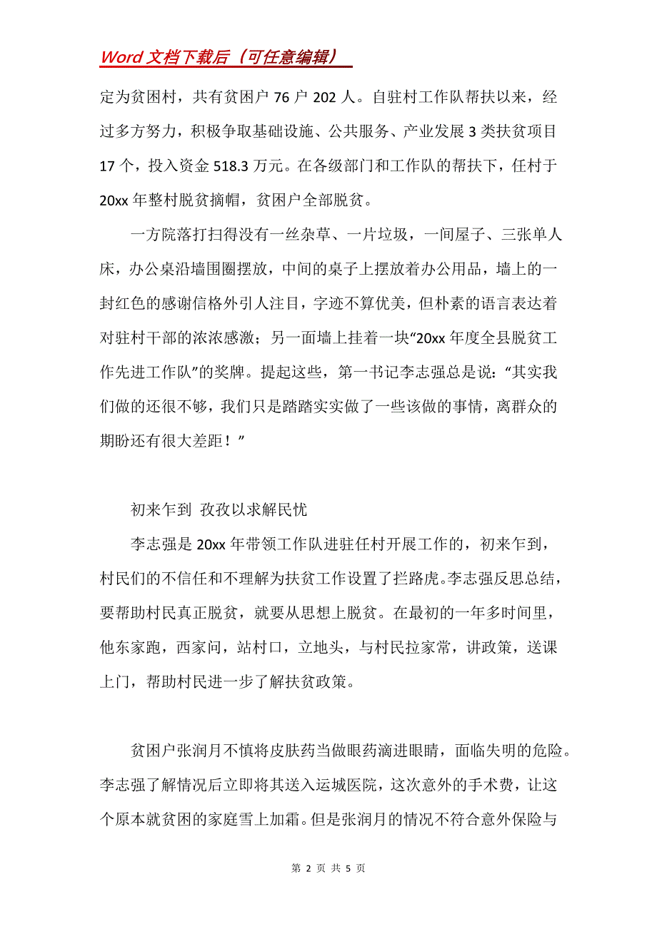 兢兢业业办扶贫真心实意暖人心——绛县农业农村局驻卫庄镇任村工作队事迹展_第2页