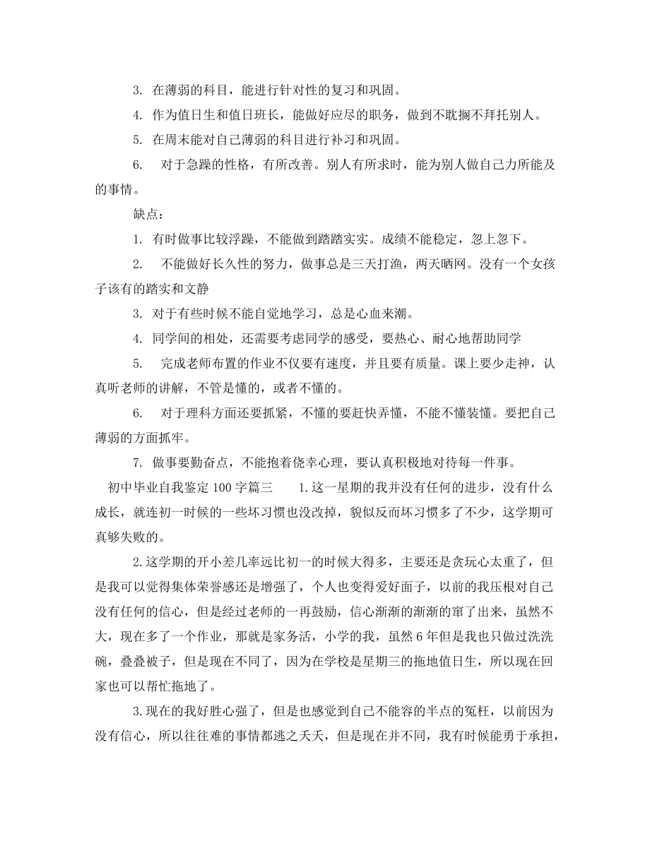 初中毕业自我鉴定100字_第2页