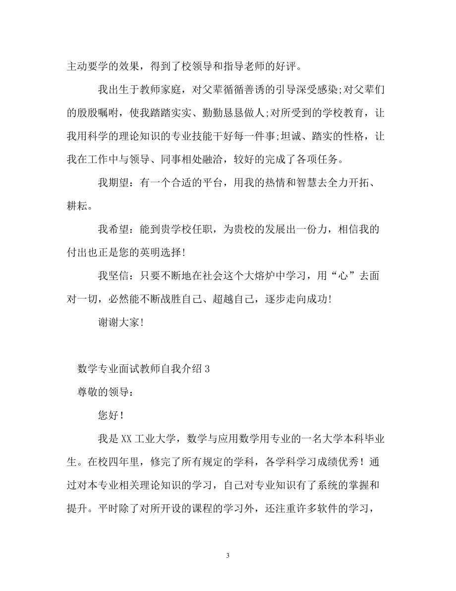 数学专业面试教师自我介绍_第3页