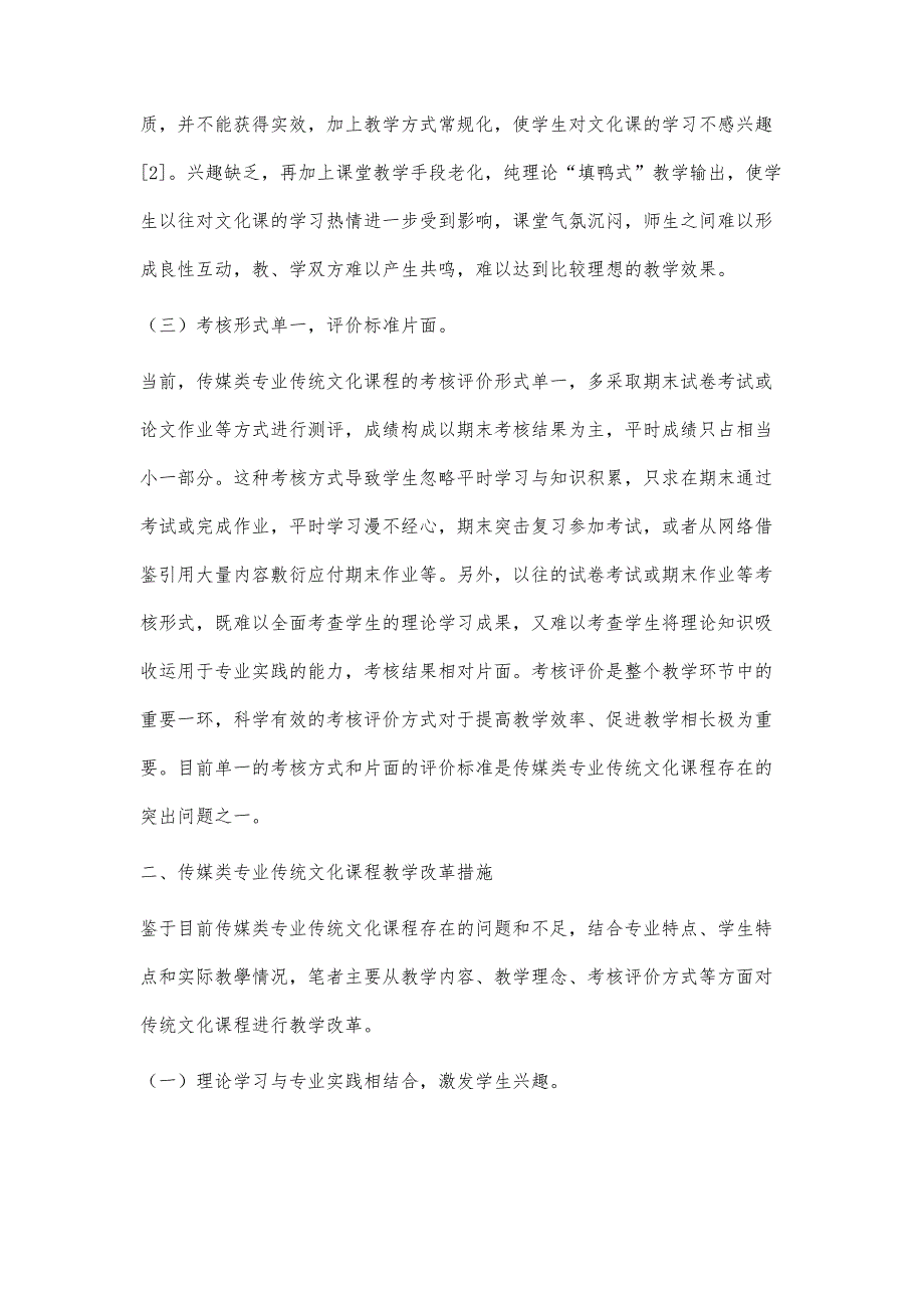 传媒类专业传统文化课程教学改革初探_第4页