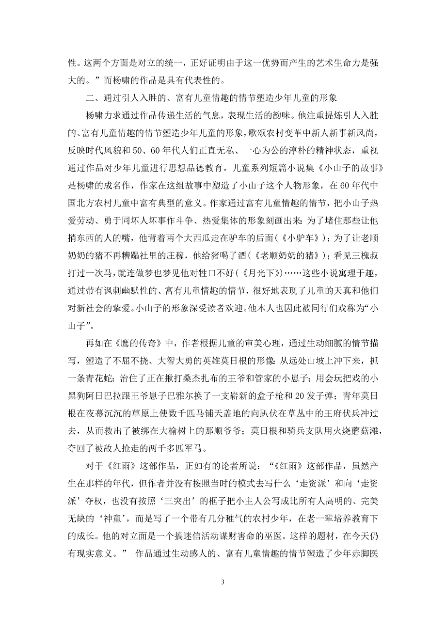 内蒙古儿童文学之河中的常青树_第3页