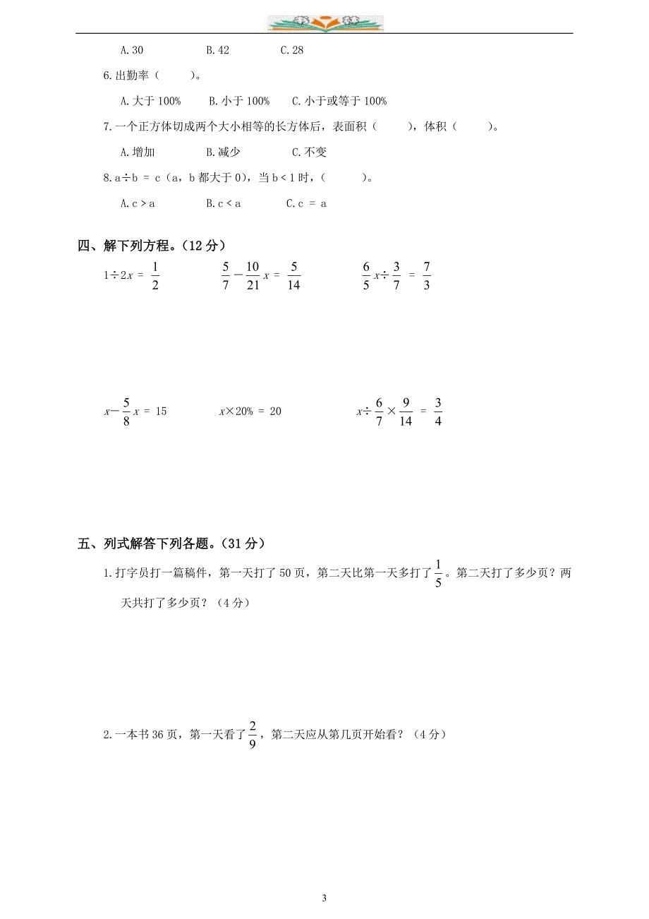 北师大版五年级下册数学期末试卷及答案-(7).doc_第3页