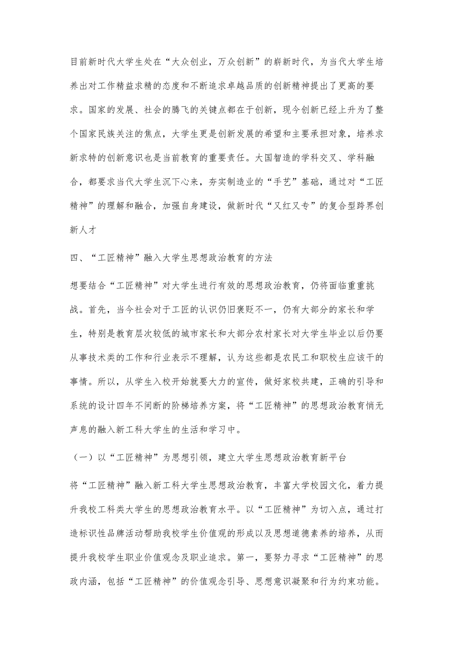 工匠精神融入新工科大学生思想政治教育初探_第4页