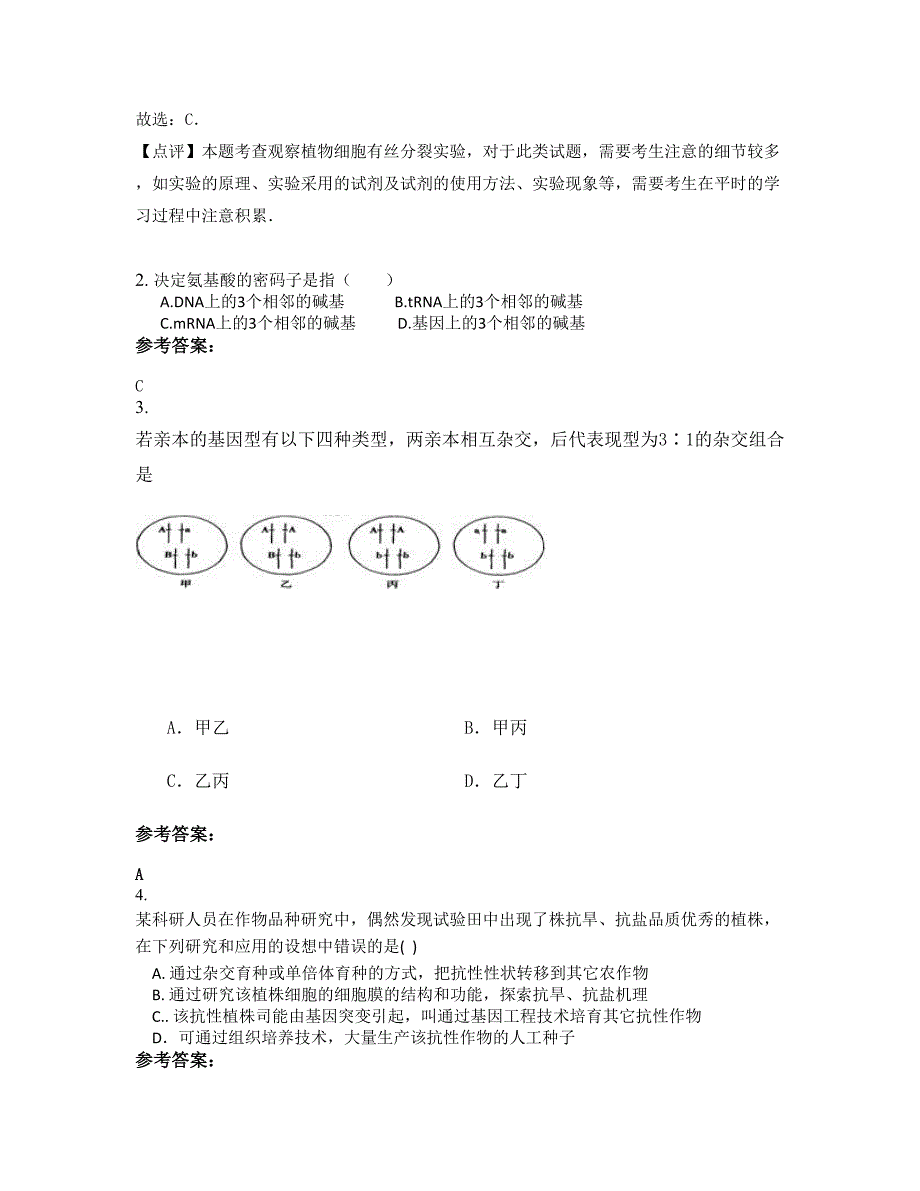 2020年广东省广州市长江中学高一生物联考试卷含解析_第2页