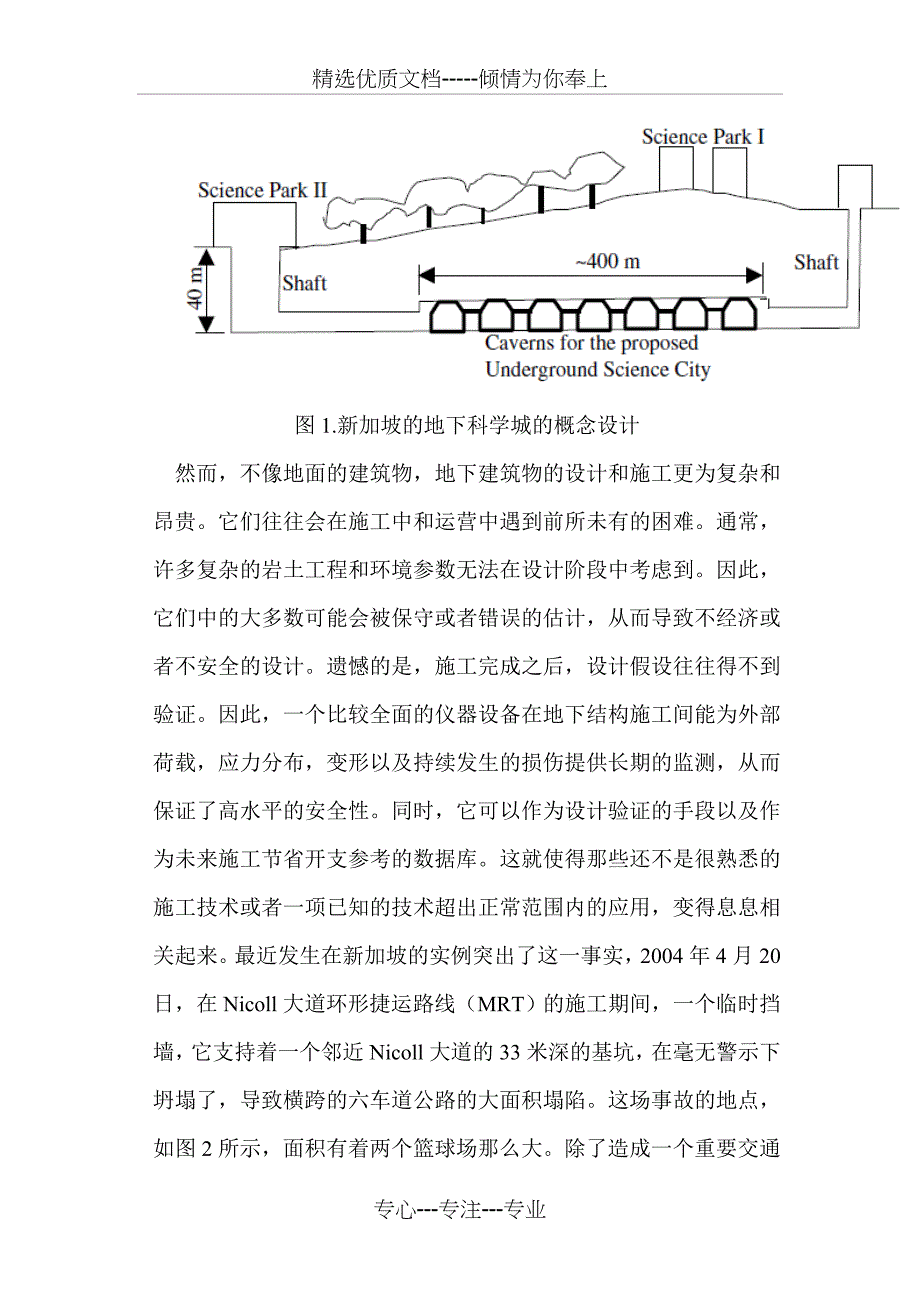 地下设施的结构健康监测(共31页)_第3页