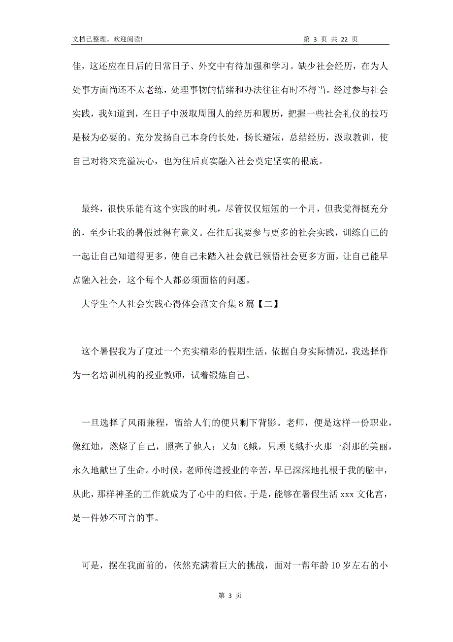 大学生个人社会实践心得体会合集_第3页