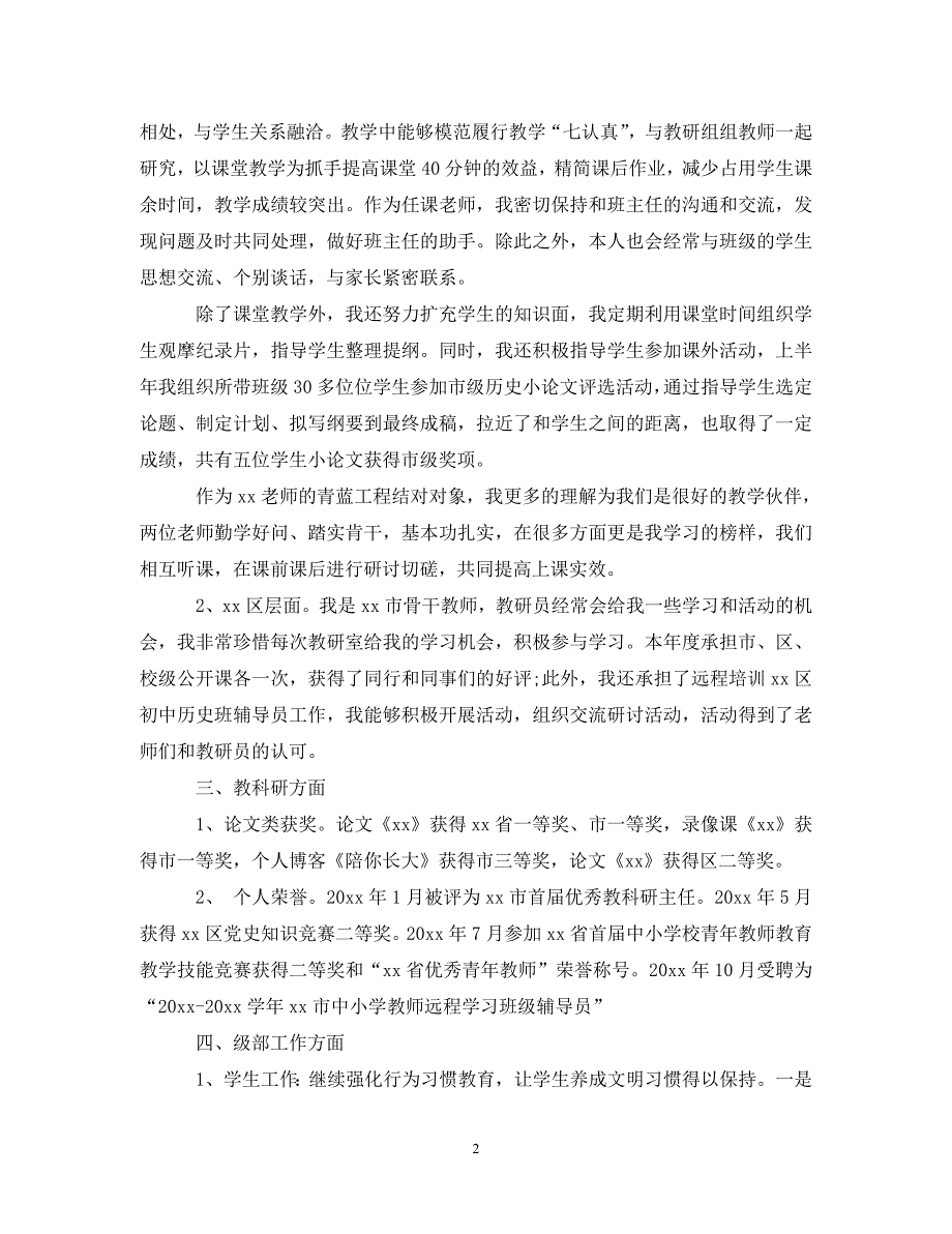 《年度学校教导处精选工作总结模板》_第2页