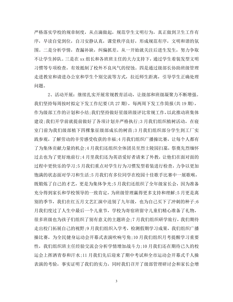 《年度学校教导处精选工作总结模板》_第3页