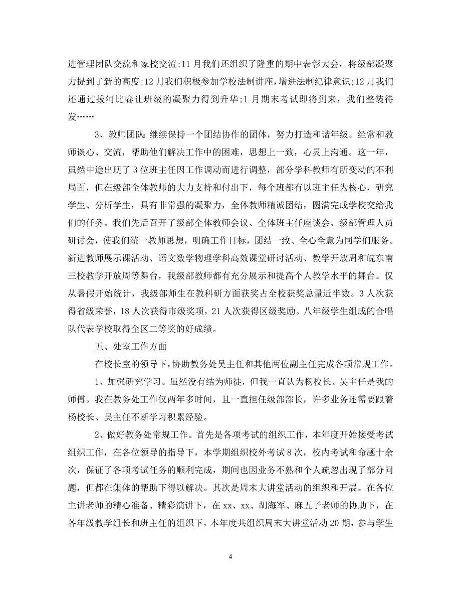 《年度学校教导处精选工作总结模板》_第4页