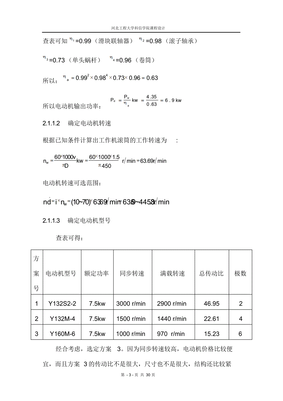 带式输送机用一级蜗杆减速器（精编版）_第3页