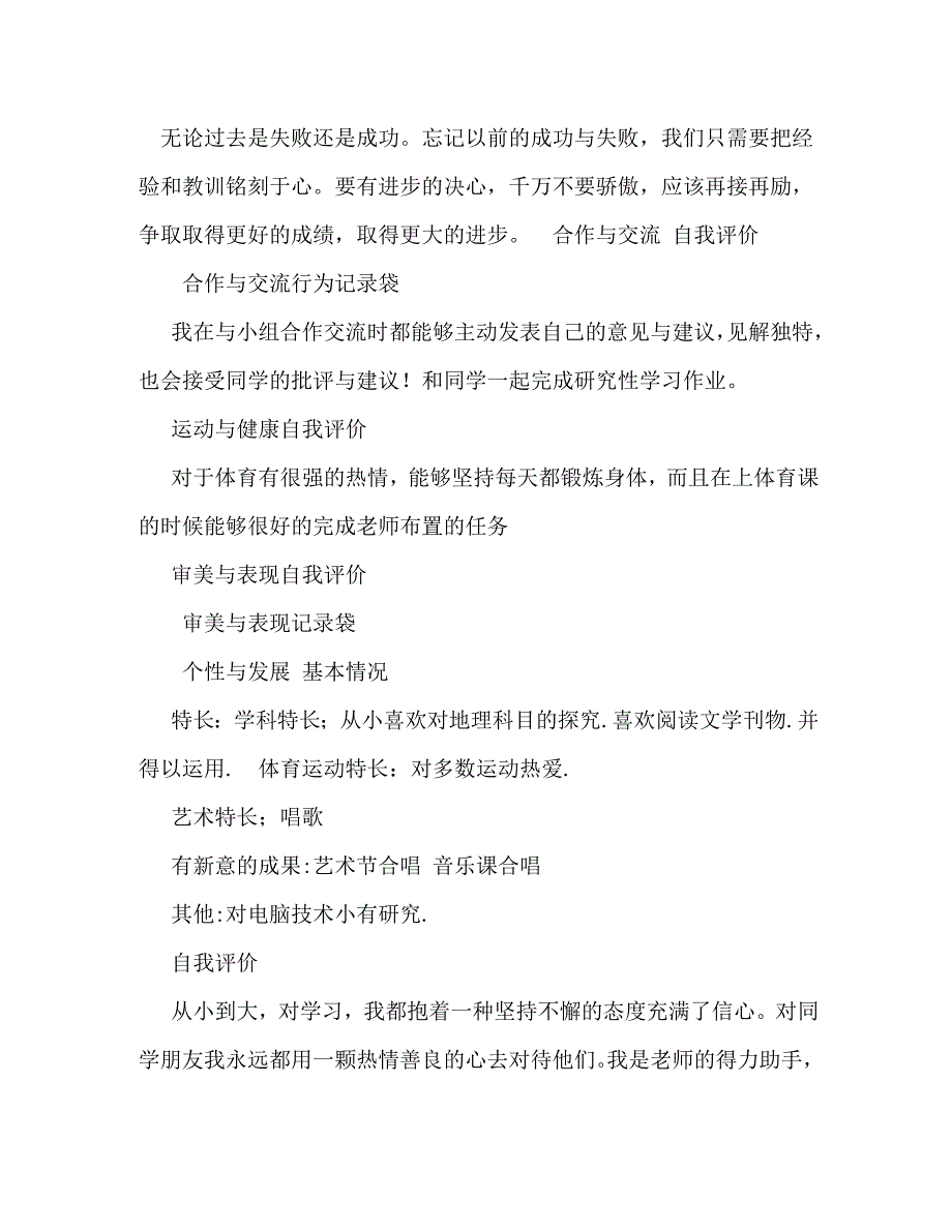 新学期伊始的我自我评价_第3页