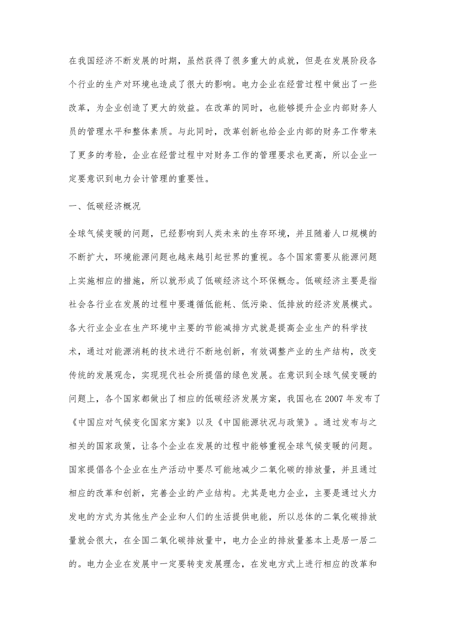 低碳经济下电力会计管理的完善策略_第2页