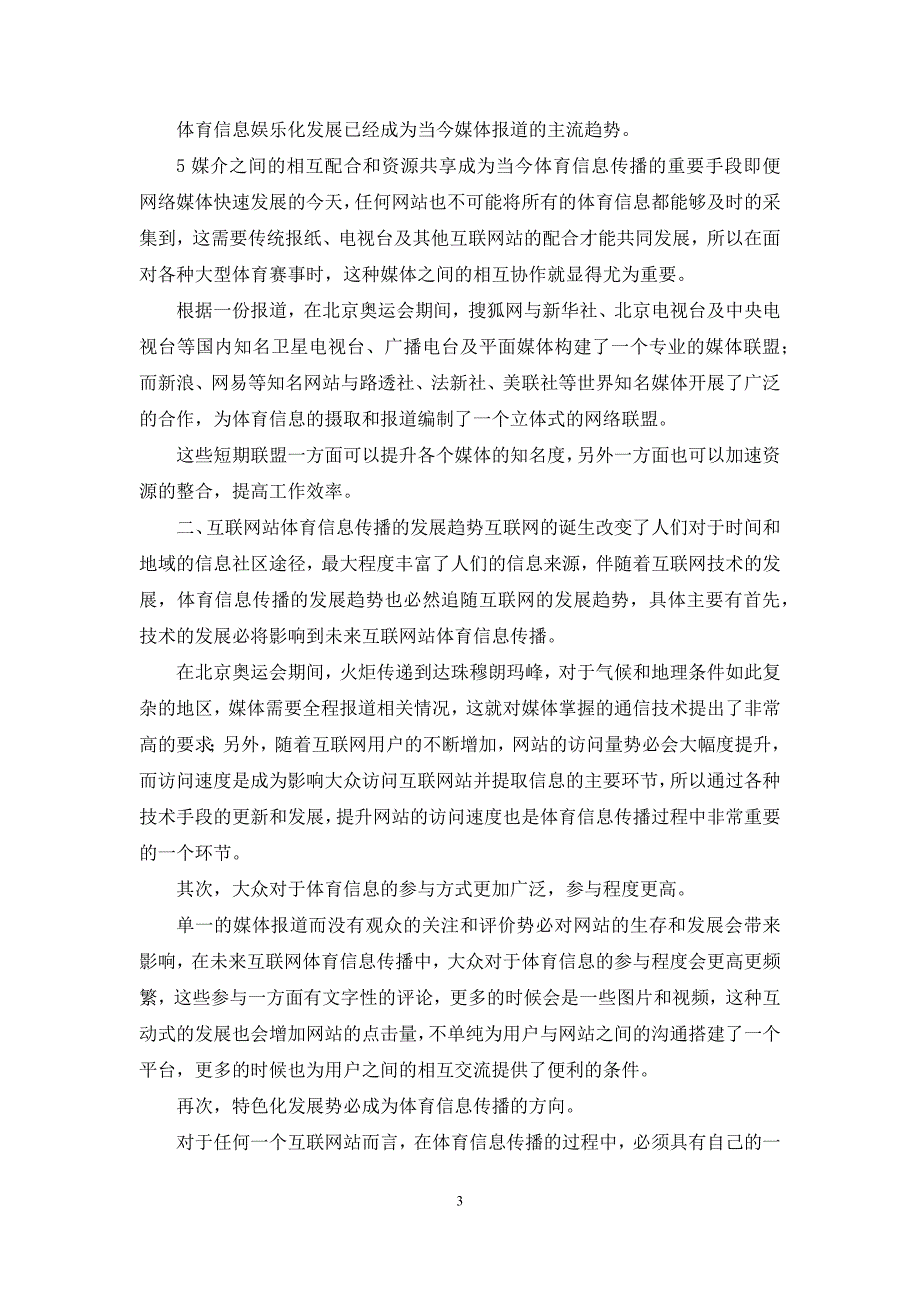 互联网站体育信息推广特点_第3页