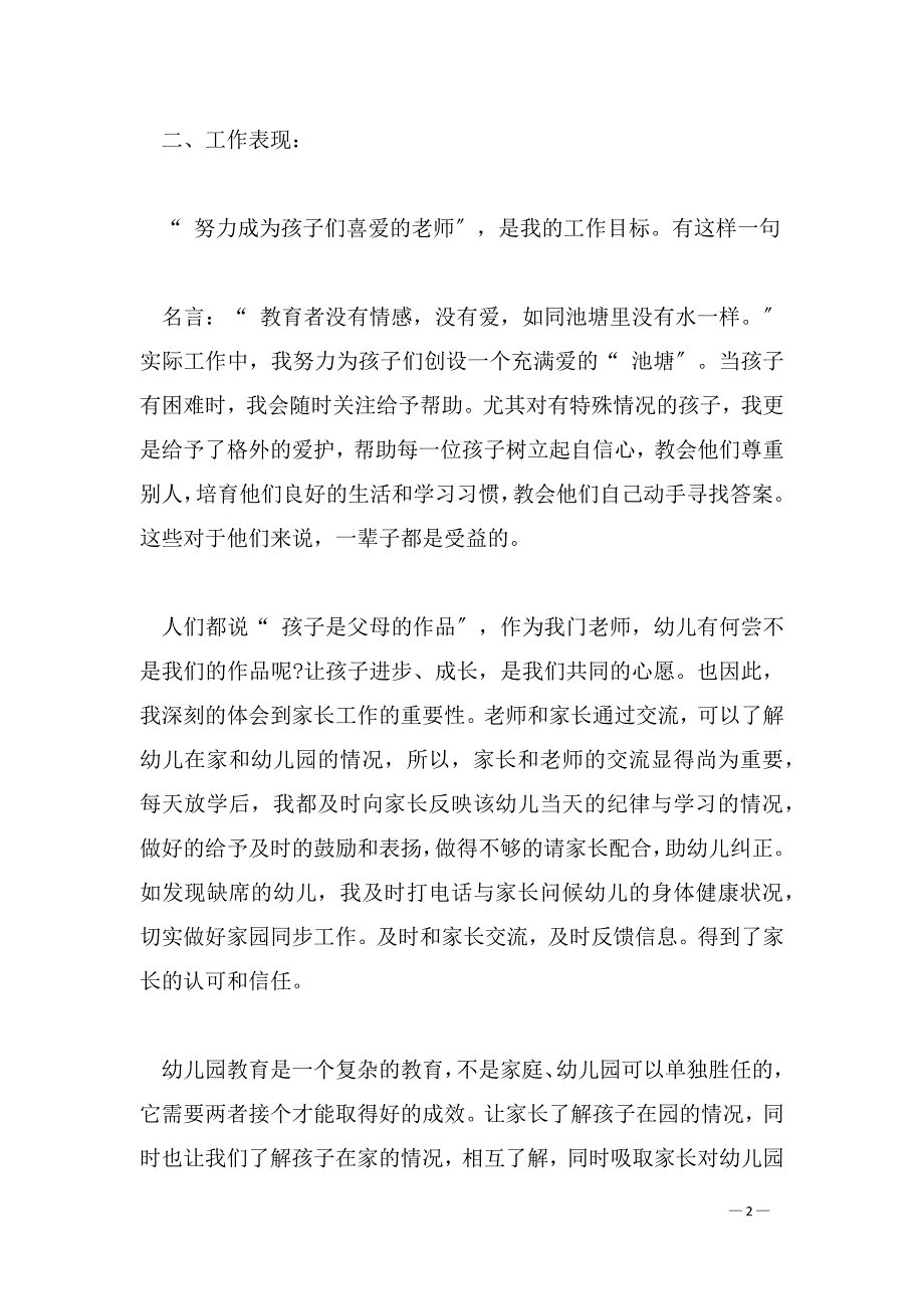 幼儿园教师评职称述职_第2页