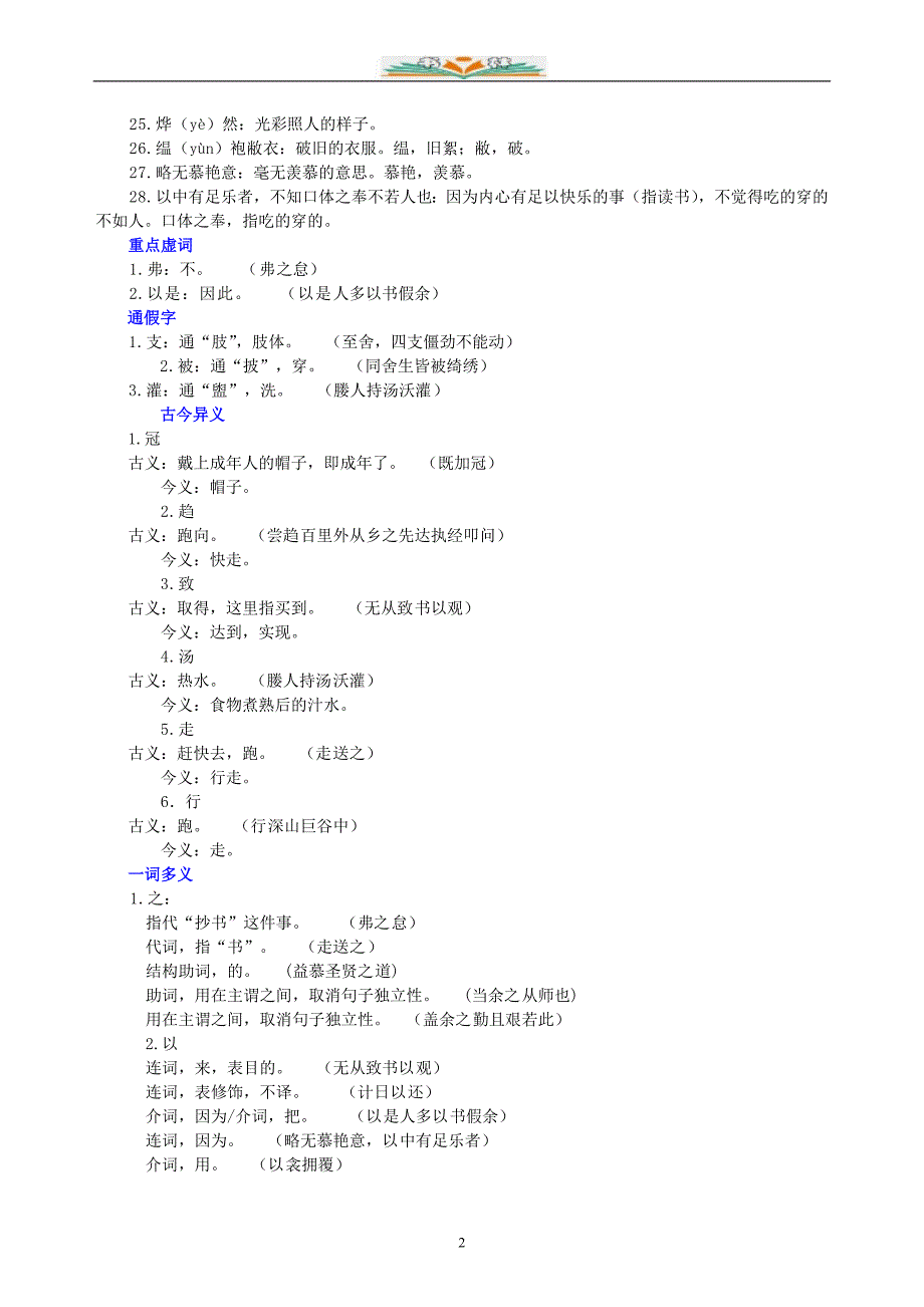 部编版九年级语文下册《送东阳马生序》知识讲解+巩固练习及答案.doc_第2页