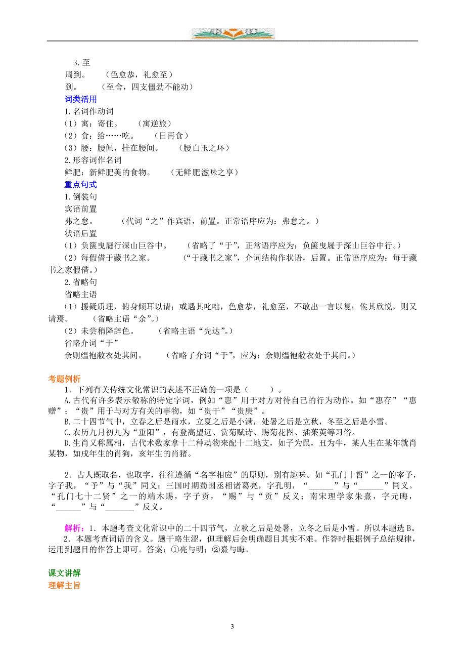 部编版九年级语文下册《送东阳马生序》知识讲解+巩固练习及答案.doc_第3页