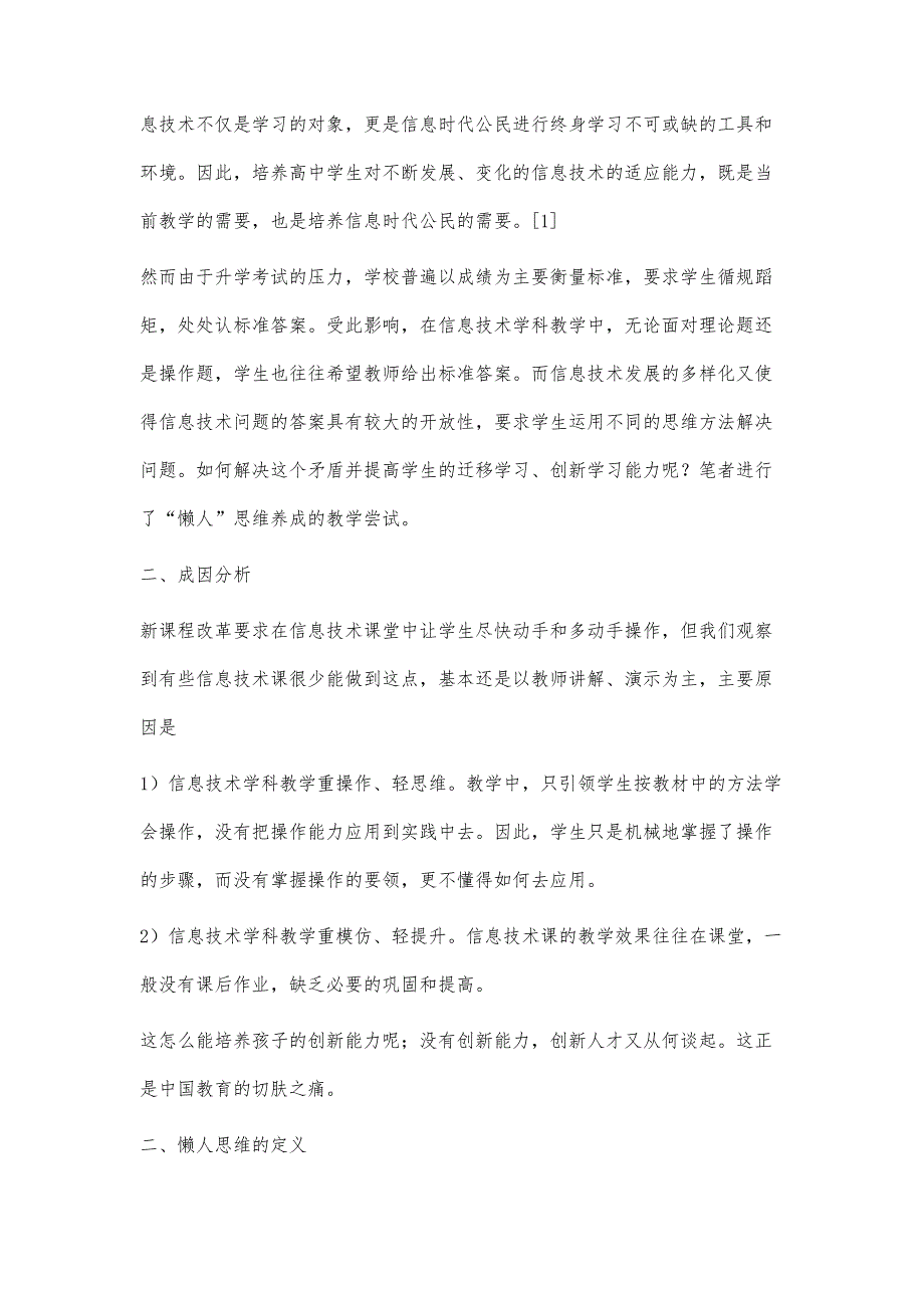 以Excel教学为例浅析懒人思维养成的教学尝试_第2页