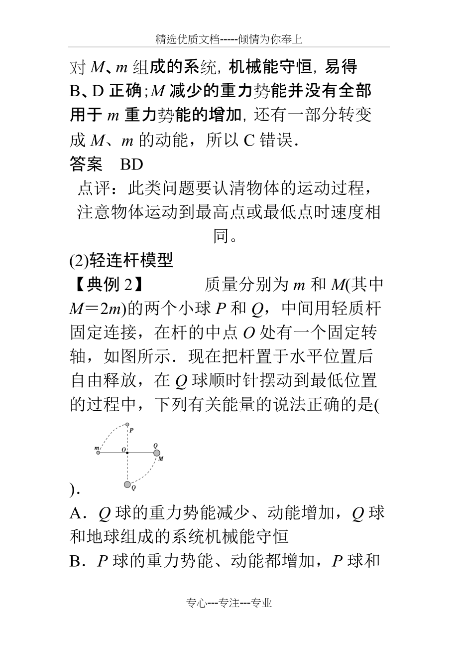 机械能守恒定律应用中的几种模型(共5页)_第2页