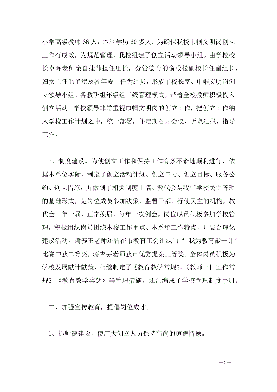 巾帼文明岗事迹材料 巾帼文明岗创建材料_第2页