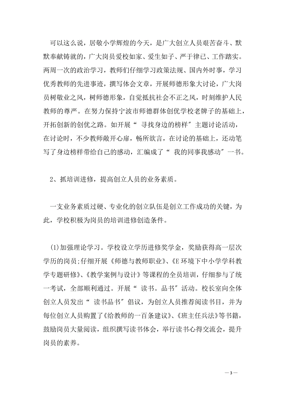 巾帼文明岗事迹材料 巾帼文明岗创建材料_第3页