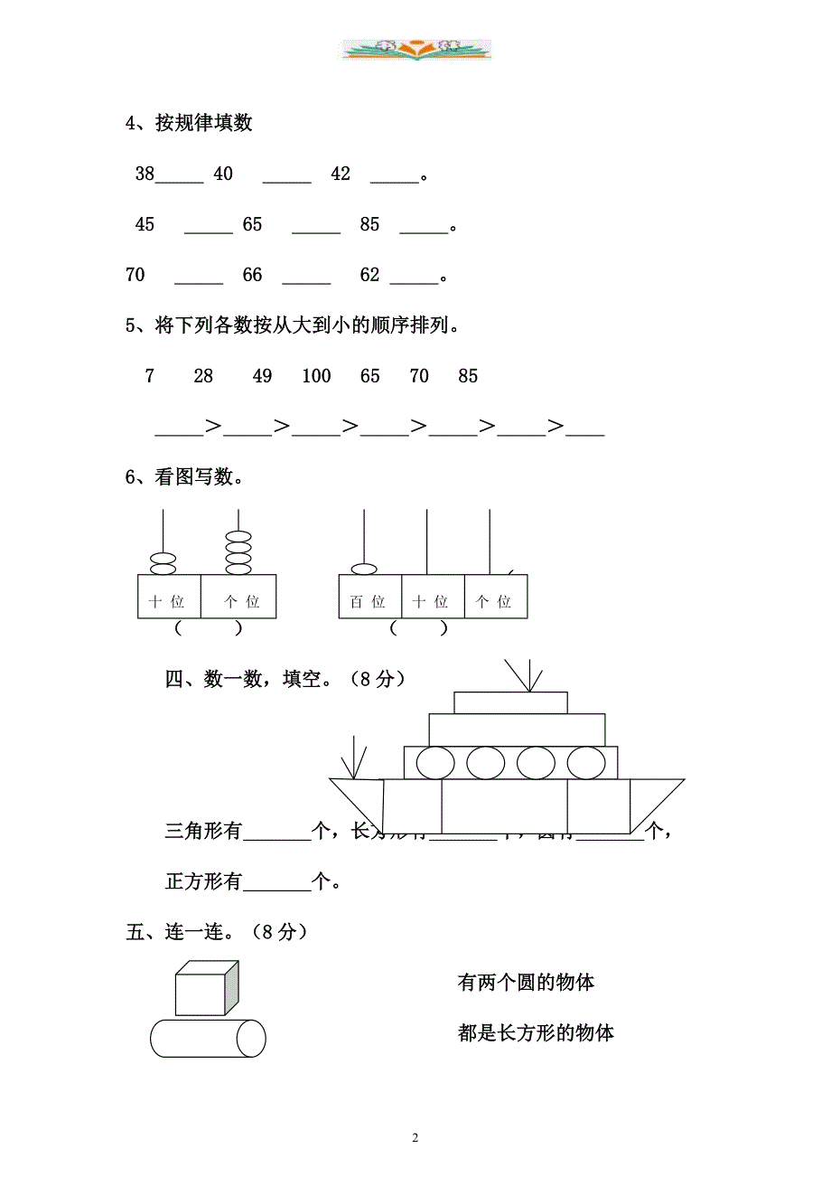 人教版小学一年级数学下册半期考试题--(3).doc_第2页