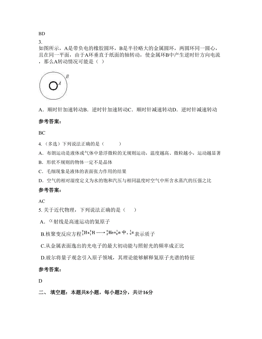 2021-2022学年江苏省镇江市润州中学高二物理联考试卷含解析_第2页