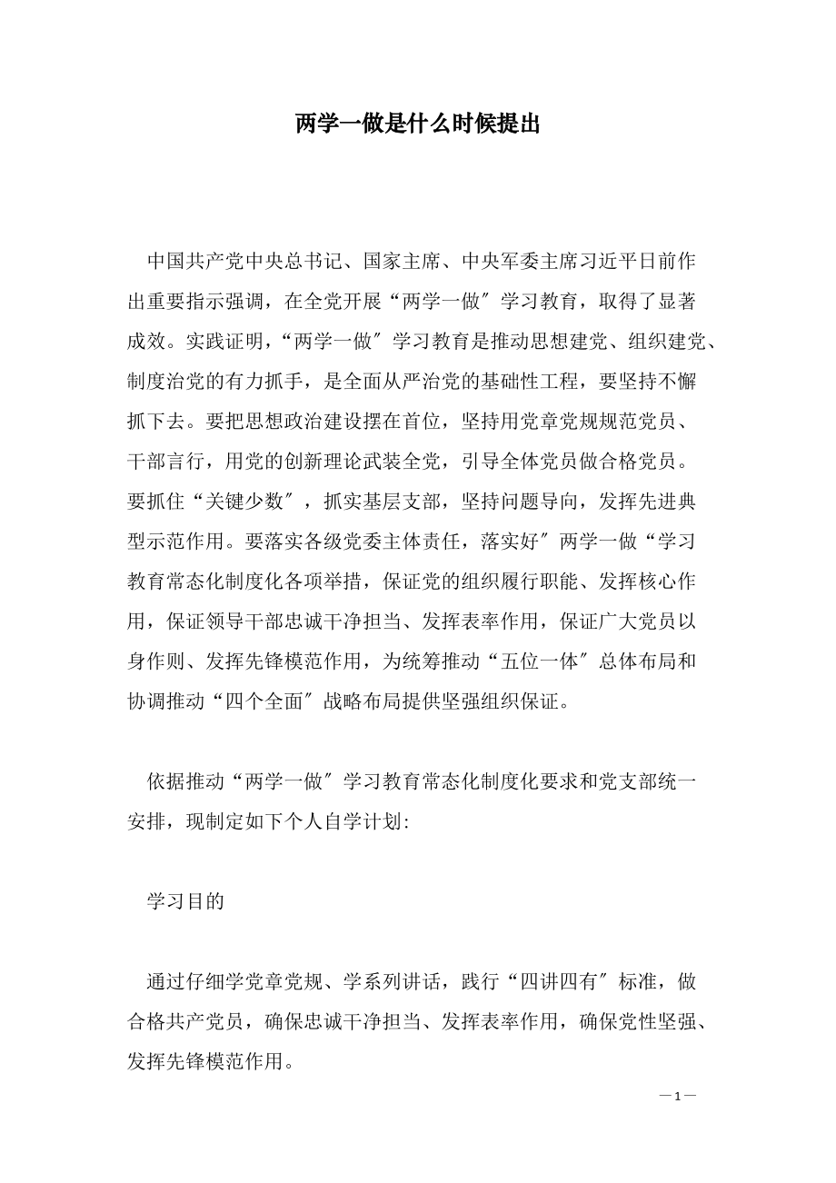 两学一做是什么时候提出2_第1页