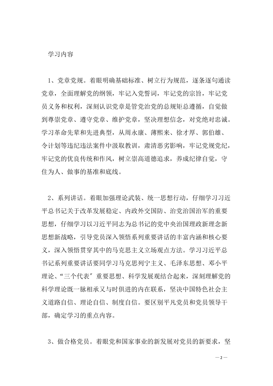 两学一做是什么时候提出2_第2页