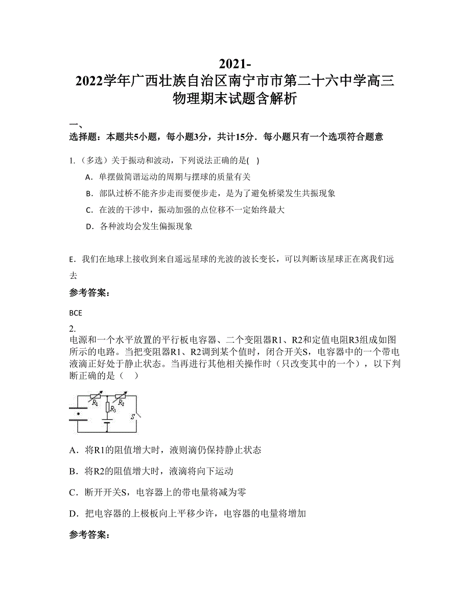 2021-2022学年广西壮族自治区南宁市市第二十六中学高三物理期末试题含解析_第1页